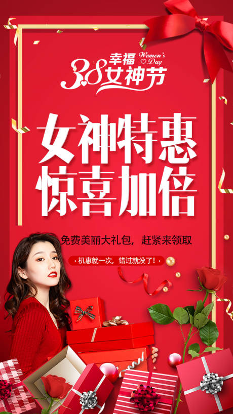 源文件下载【享设计】搜索编号：37610015040155846【女神节活动海报 】