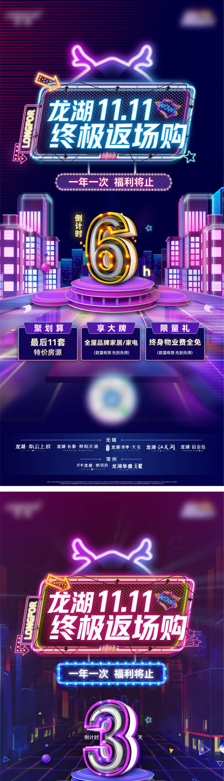 源文件下载【地产夜闪购倒计时系列海报】编号：65210015012525310