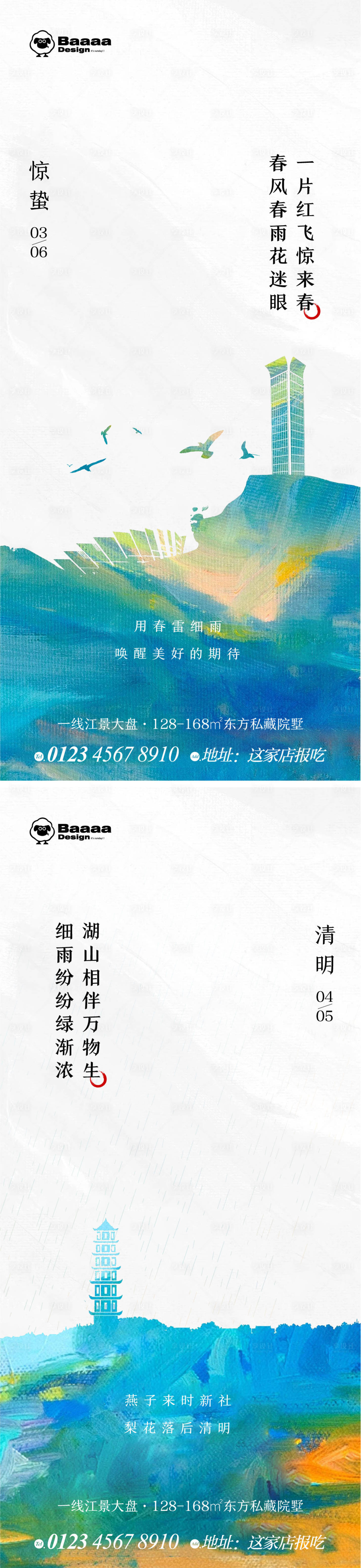 源文件下载【惊蛰清明商业节气单图】编号：20230221123252332