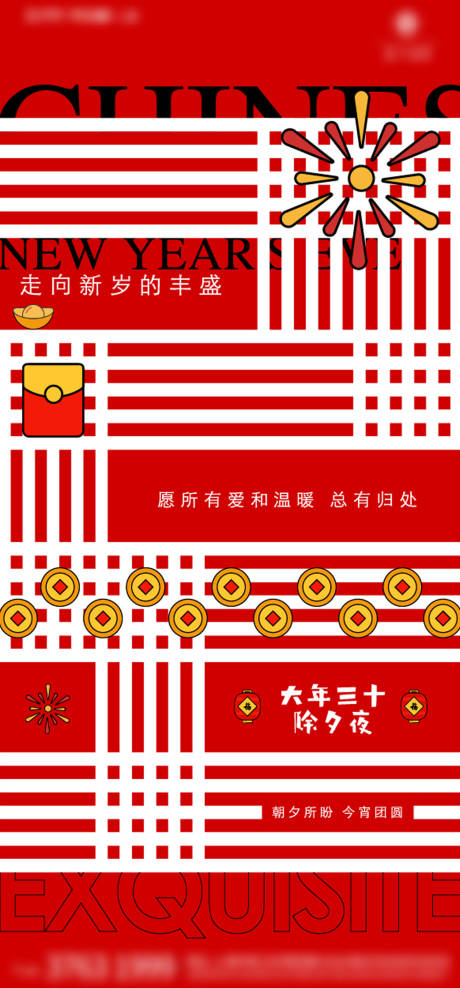 源文件下载【除夕夜海报】编号：69800014626254098