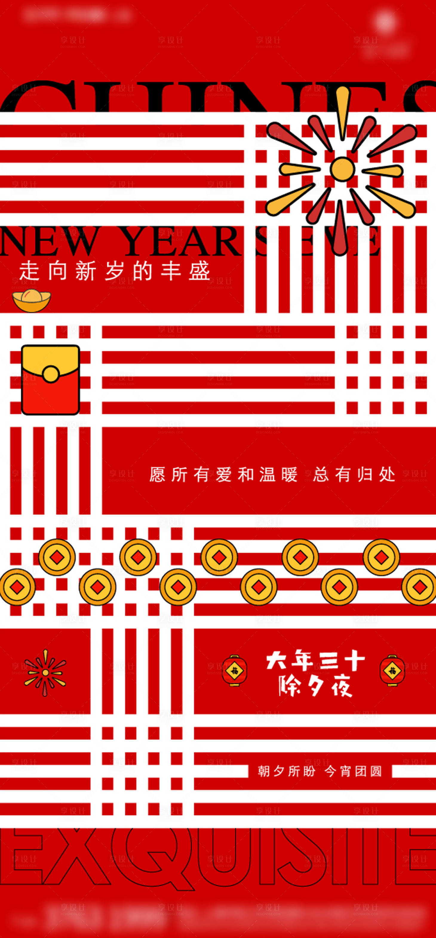 源文件下載【享設計】搜索編號：69800014626254098【除夕夜海報】