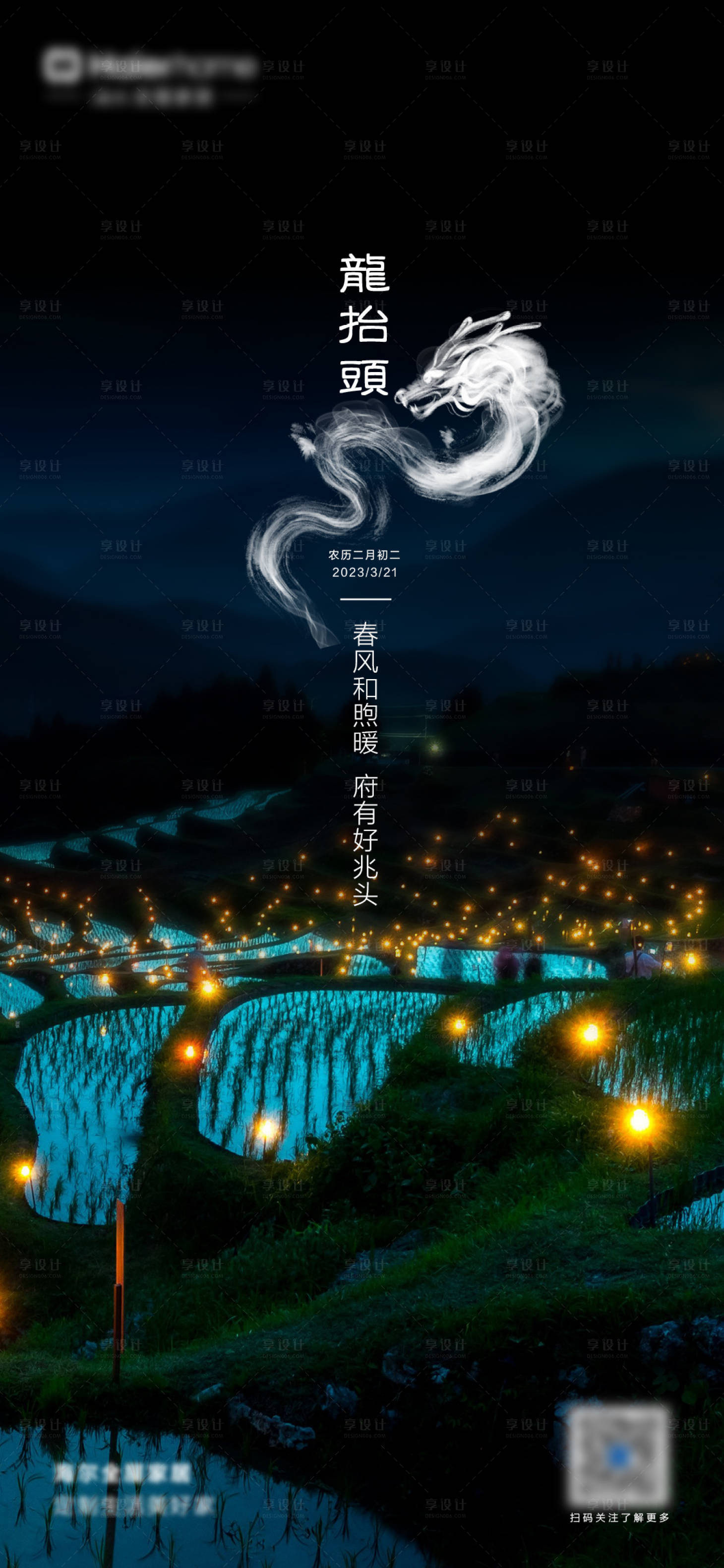 源文件下載【享設(shè)計(jì)】搜索編號(hào)：20180014764535530【龍?zhí)ь^海報(bào)】