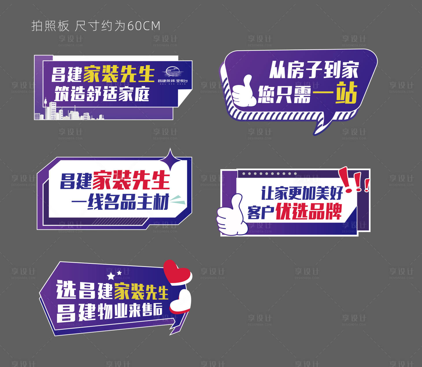 源文件下載【享設計】搜索編號：92910014779251819【手舉牌異型】