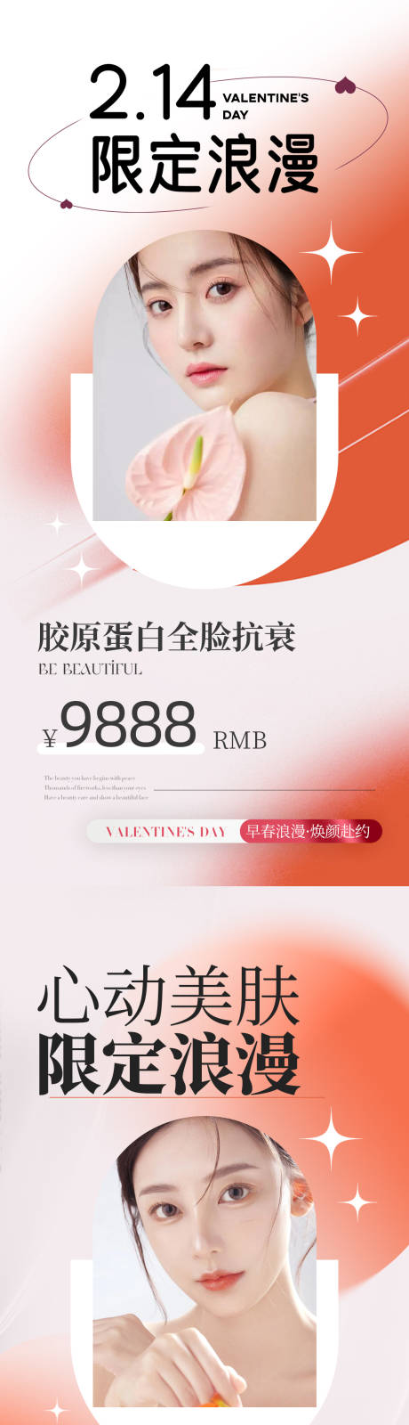 源文件下載【享設計】搜索編號：68700014649177987【醫美214情人節優惠活動海報】