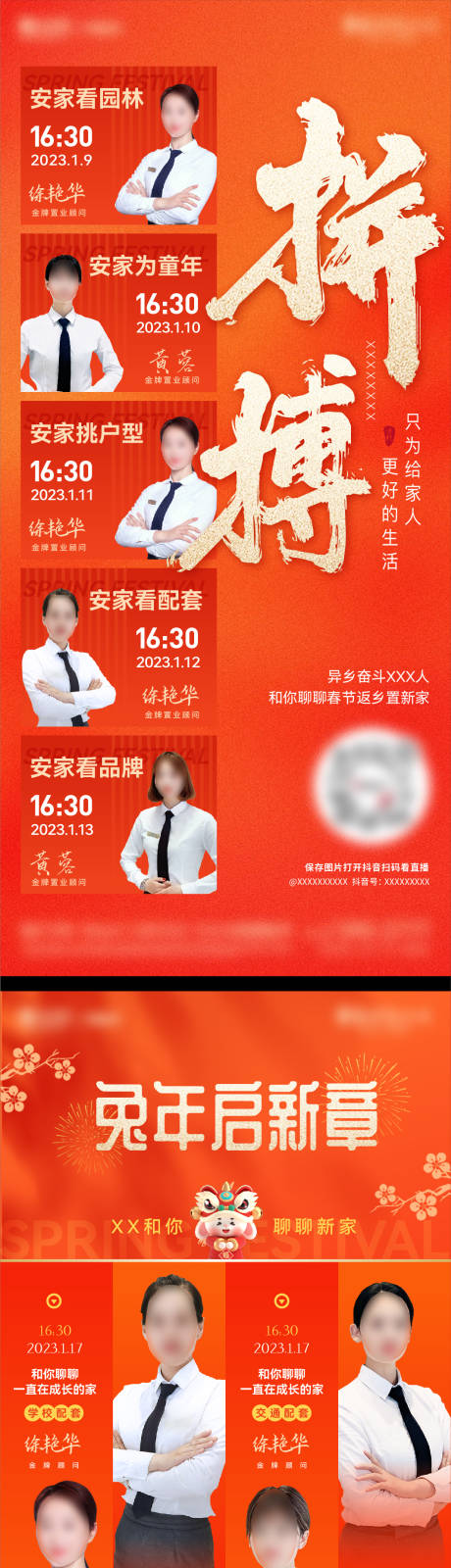 源文件下载【新春春节直播系列稿】编号：34510014944818023