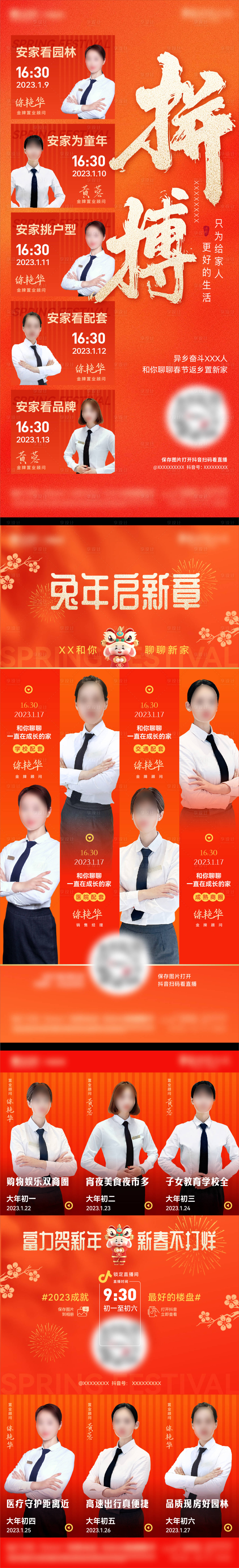 源文件下载【享设计】搜索编号：34510014944818023【新春春节直播系列稿】