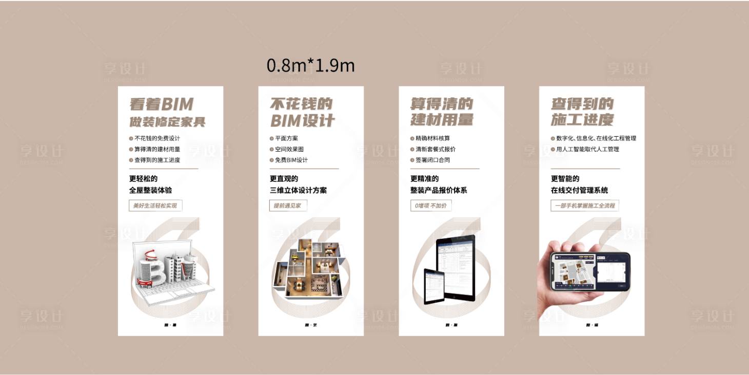 源文件下载【家装BIM墙面海报】编号：49790015039554733