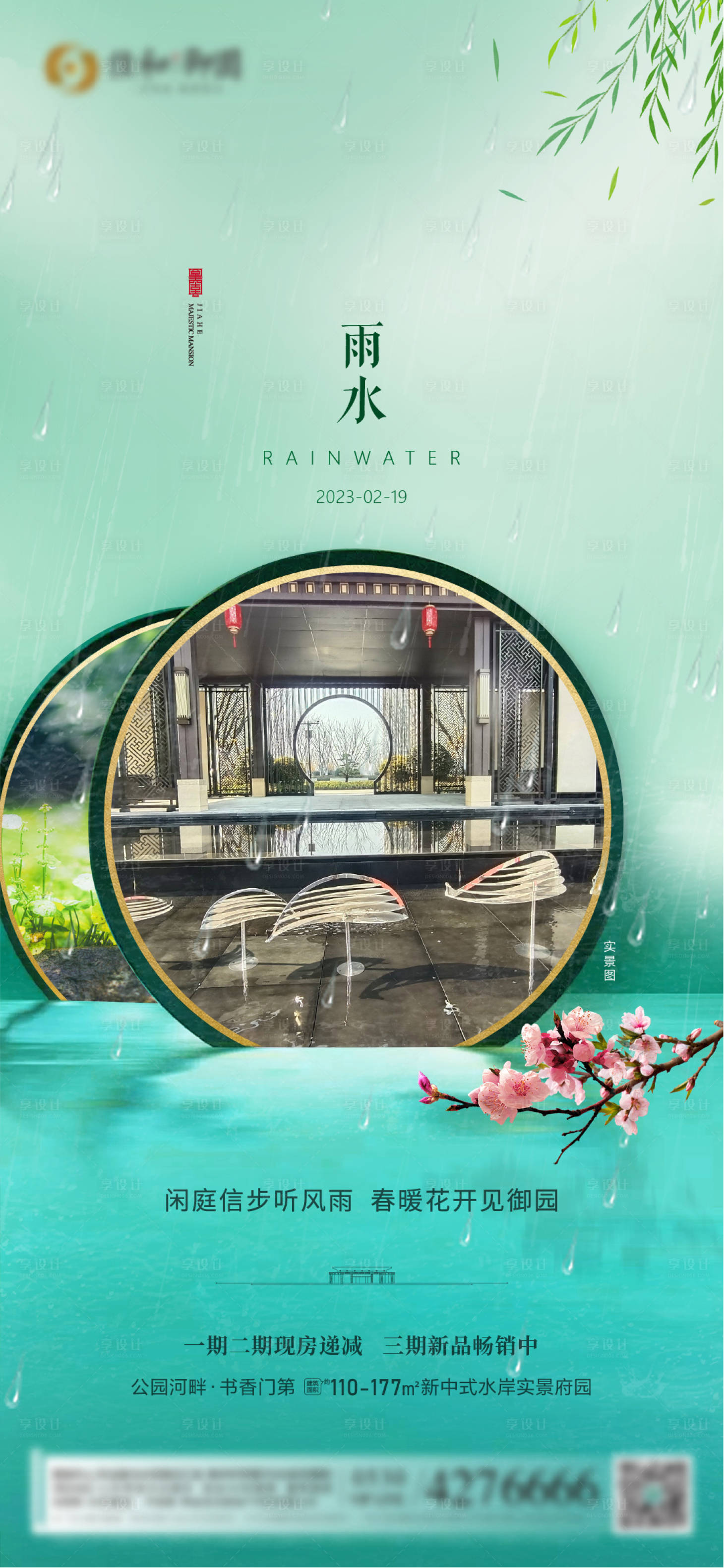 源文件下載【享設計】搜索編號：81960014810067857【雨水節氣海報】