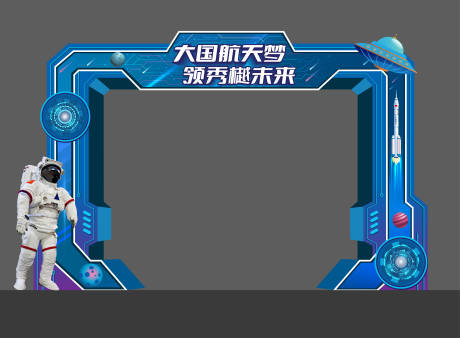 源文件下载【太空活动拱门活动拱门航空航天活】编号：10930014438588212