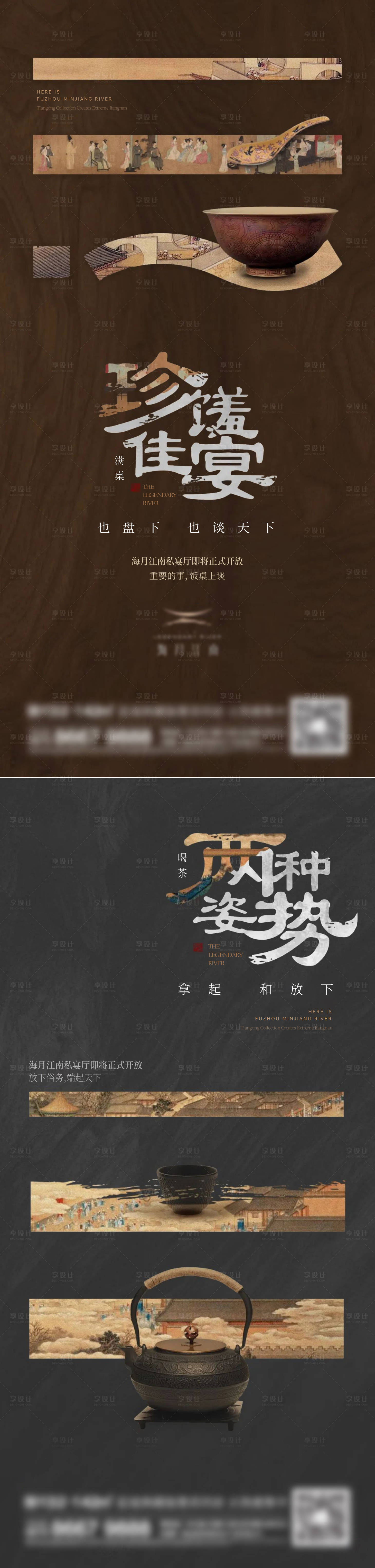 源文件下载【享设计】搜索编号：73300014766974315【地产新中式系列海报】