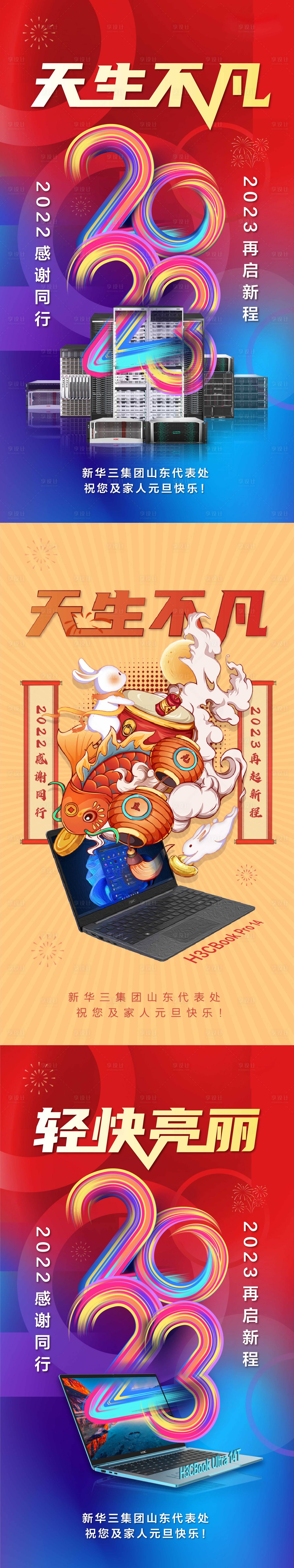 源文件下载【享设计】搜索编号：25530014708105352【电脑产品新年渐变系列海报 】