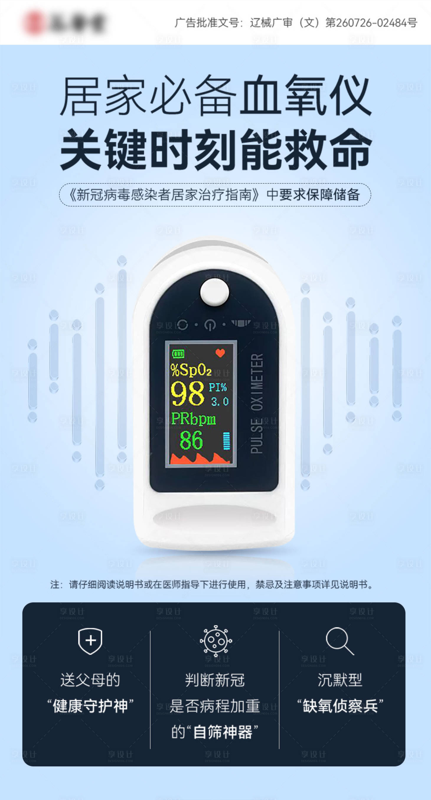 源文件下載【享設計】搜索編號：41880014443285765【血氧儀產品疫情防護海報】
