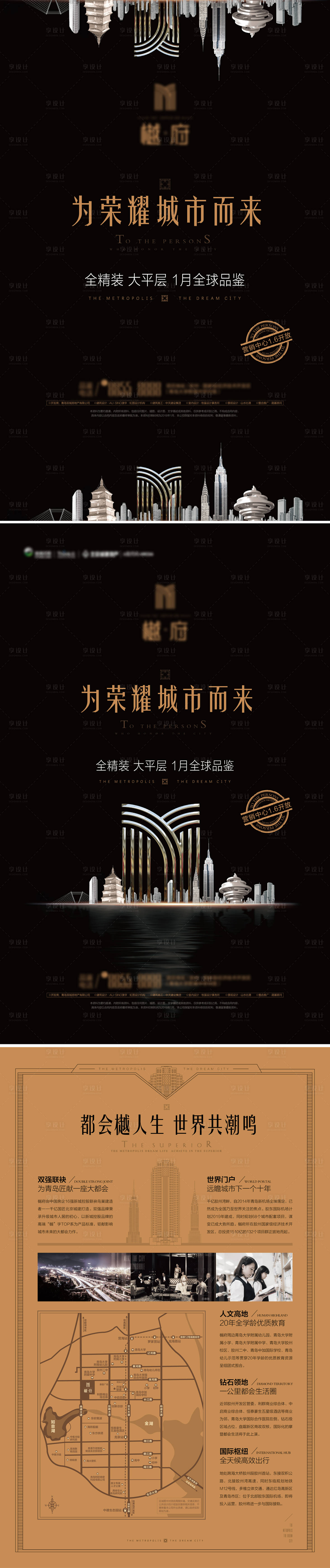 源文件下載【享設(shè)計(jì)】搜索編號：37860014861093199【大都會(huì)單頁DM形象黑金 】