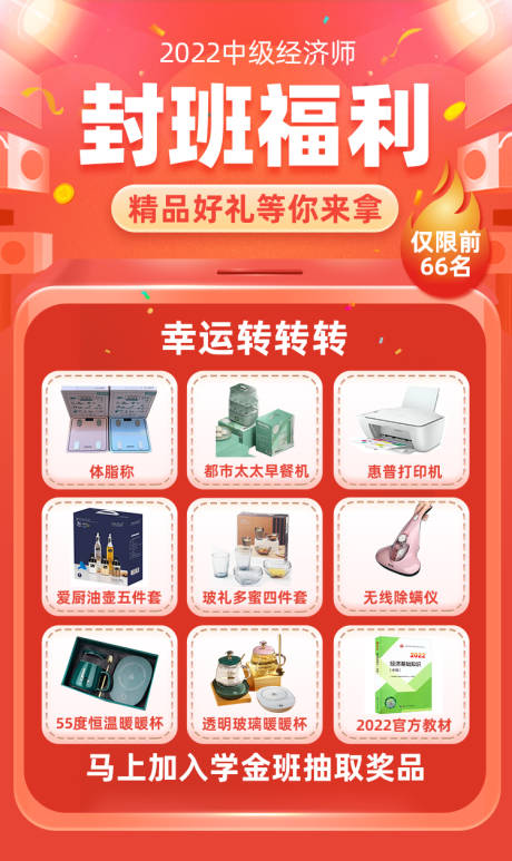 源文件下载【封班福利教育直播抽奖海报】编号：21210014868303567