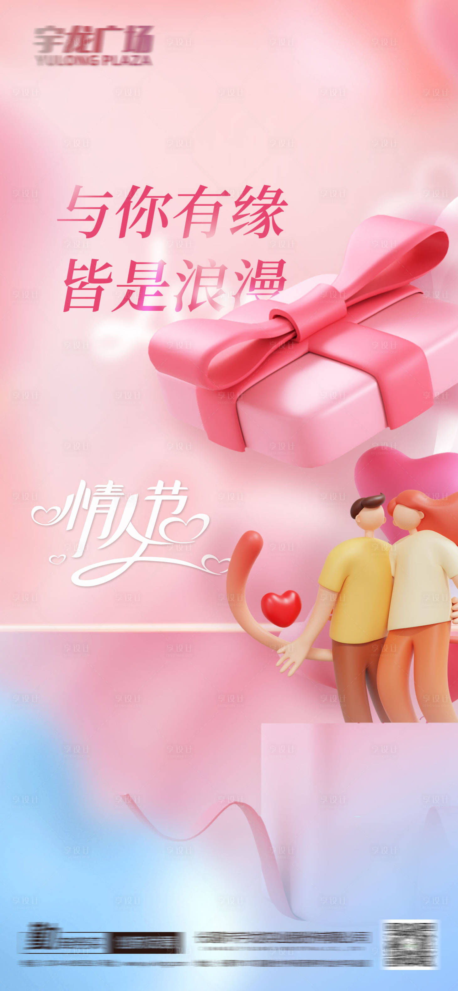 源文件下載【享設計】搜索編號：19790014581945893【情人節海報】