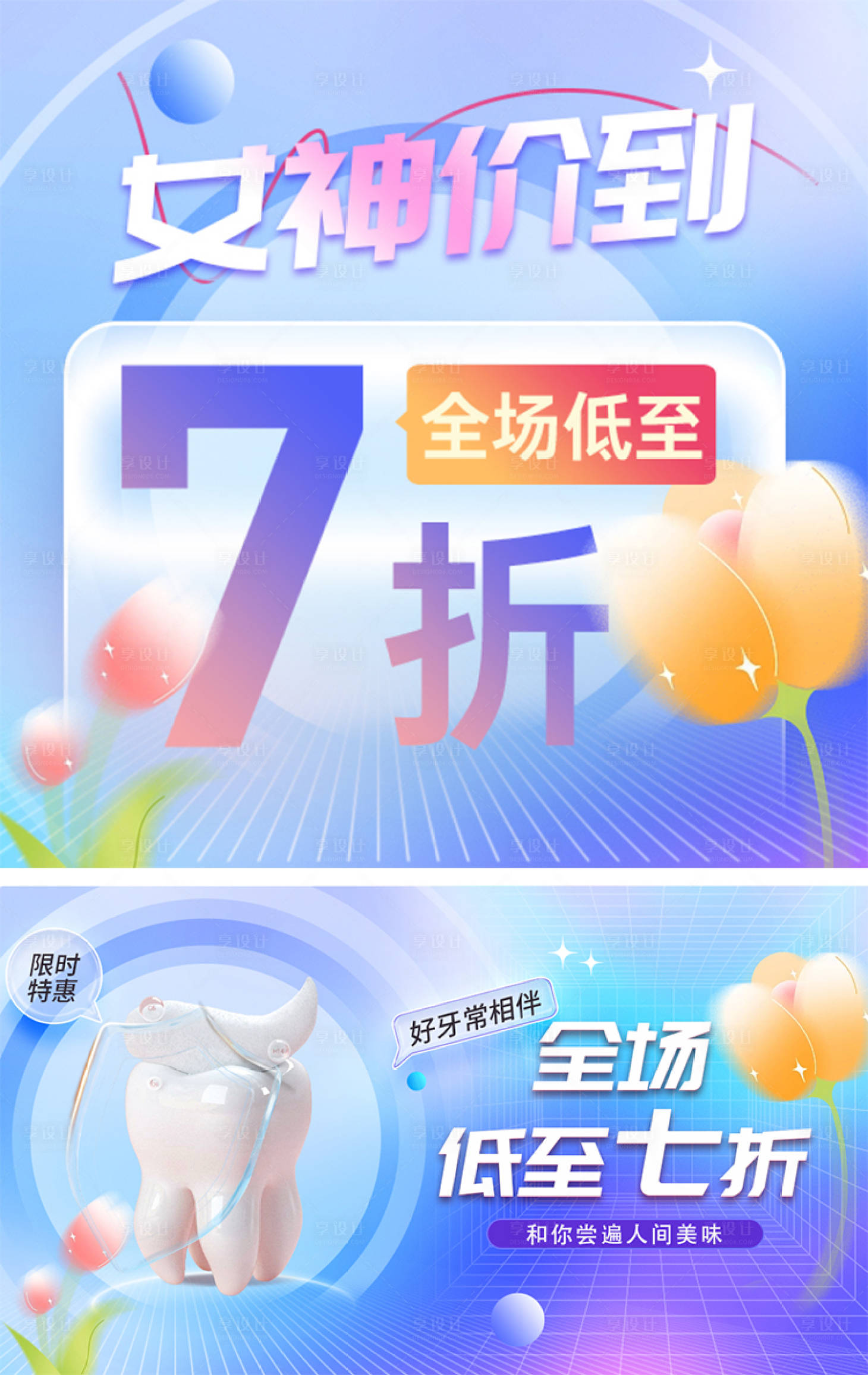源文件下載【享設計】搜索編號：15550015011134411【口腔入口輪播圖】