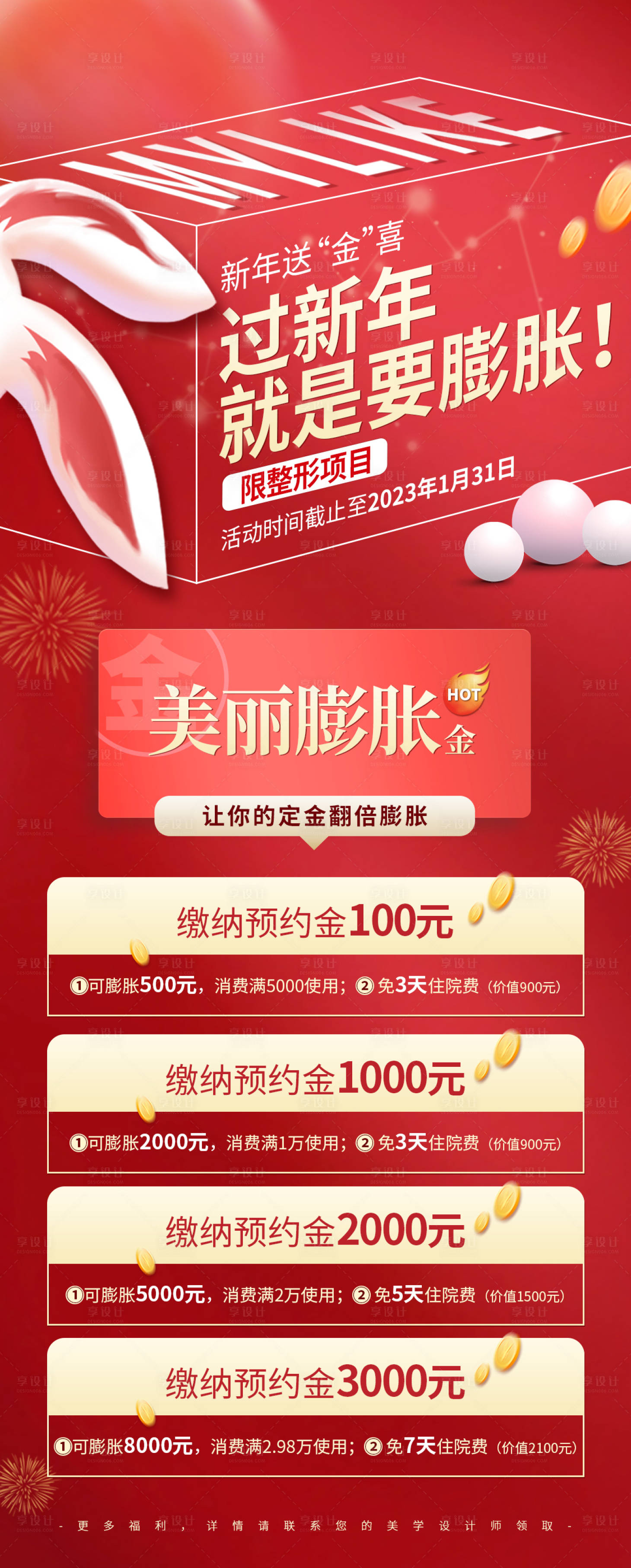 源文件下載【享設計】搜索編號：99040014522859564【膨脹金活動海報】
