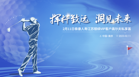 源文件下载【高尔夫高端活动】编号：82460014756644835