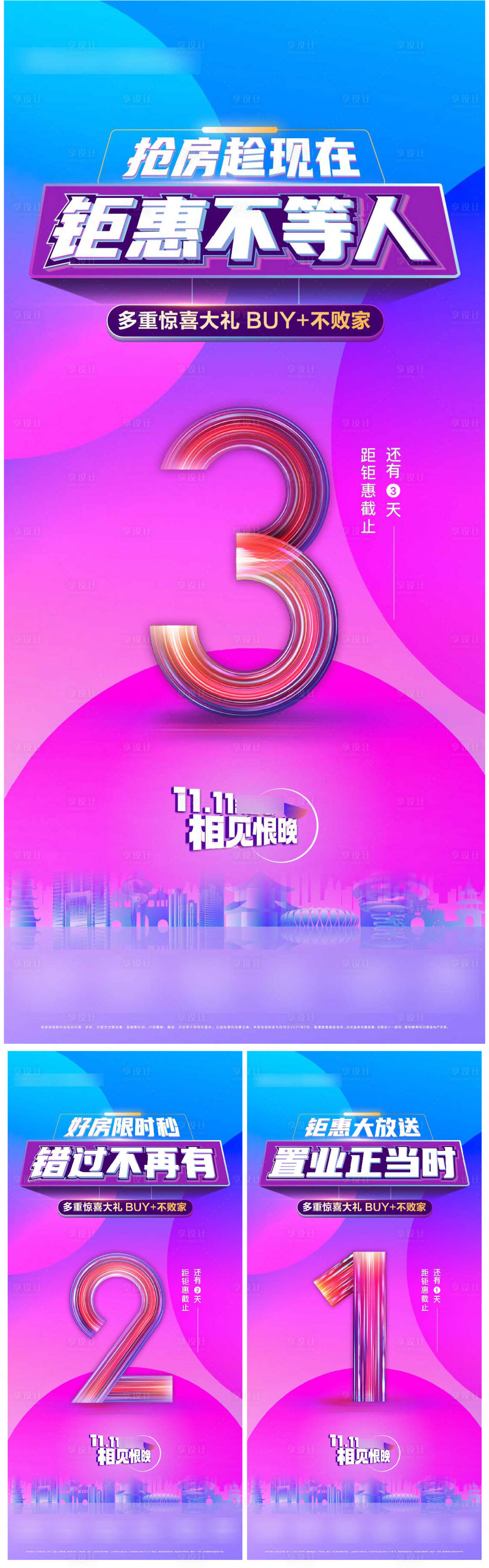 源文件下載【地產(chǎn)鉅惠海報(bào)】編號：43510014999208737