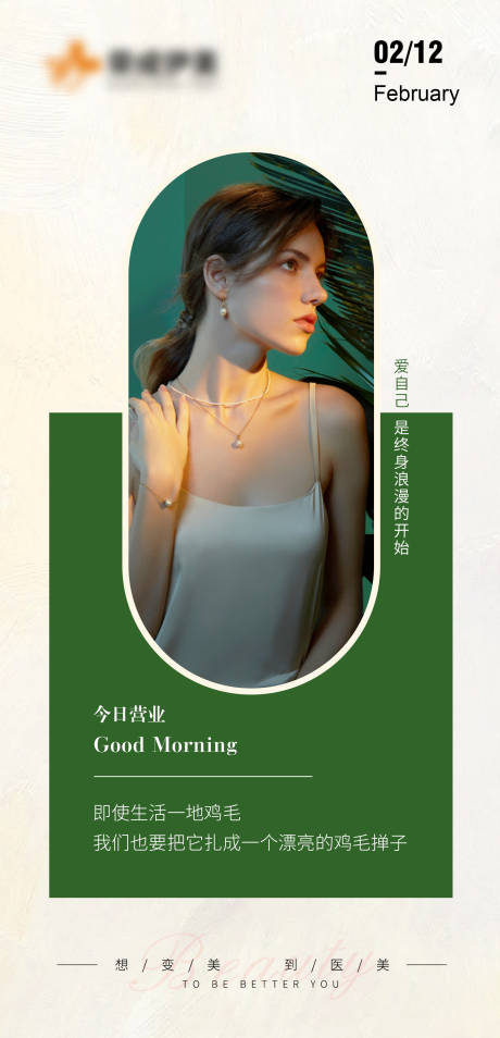 源文件下载【享设计】搜索编号：47310014685358436【医美早安图海报】