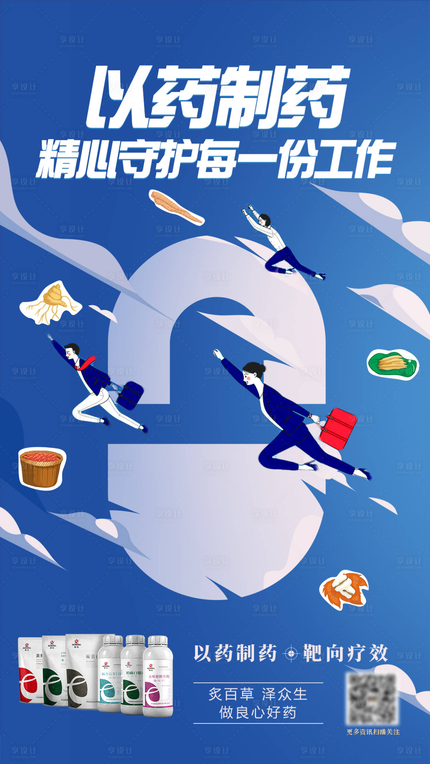 源文件下载【享设计】搜索编号：91340014912669471【医药五一劳动节海报】