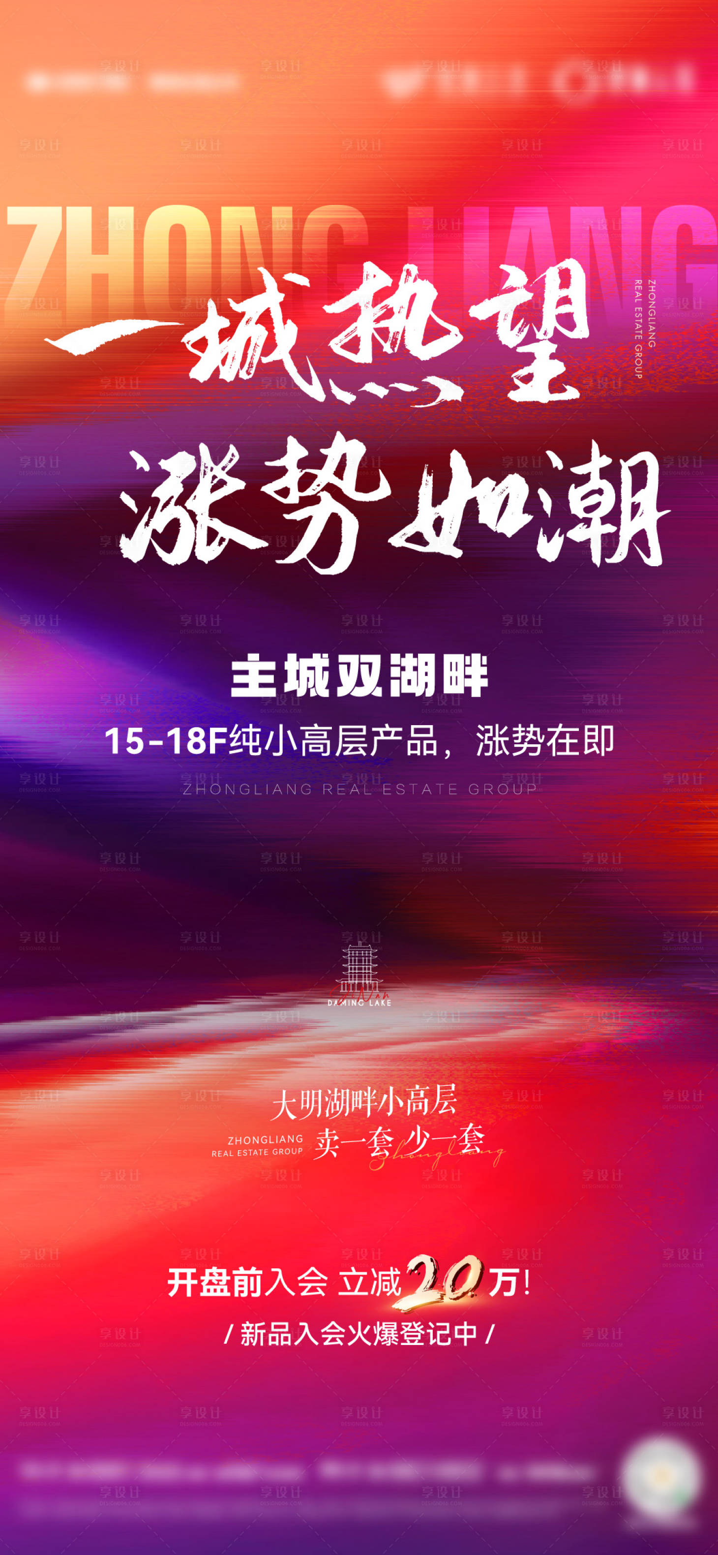 源文件下載【地產熱銷海報】編號：54580015022382056