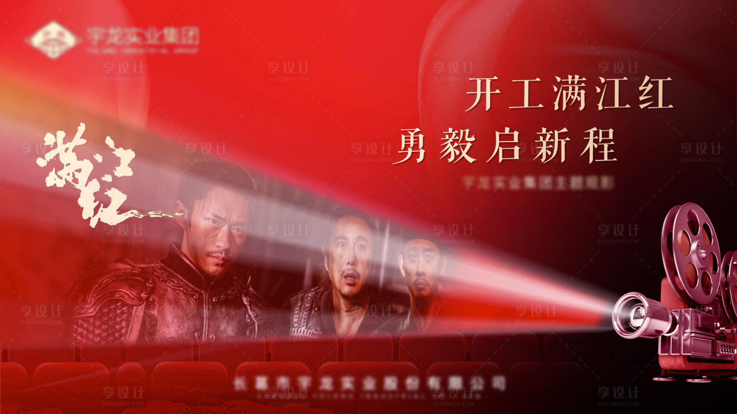 源文件下载【地产观影节活动主画面】编号：81530014501265254