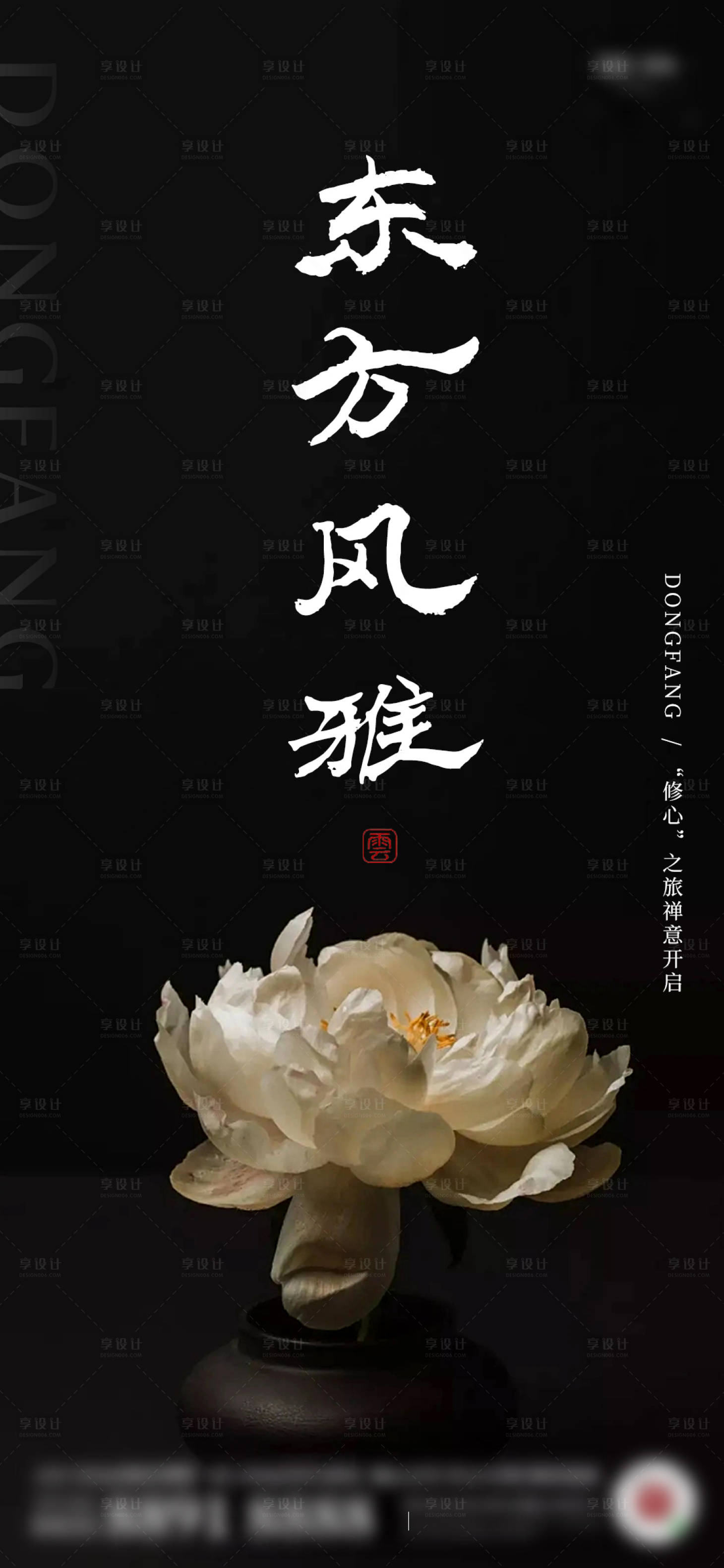 源文件下载【享设计】搜索编号：76610014656637230【地产中式禅意海报】