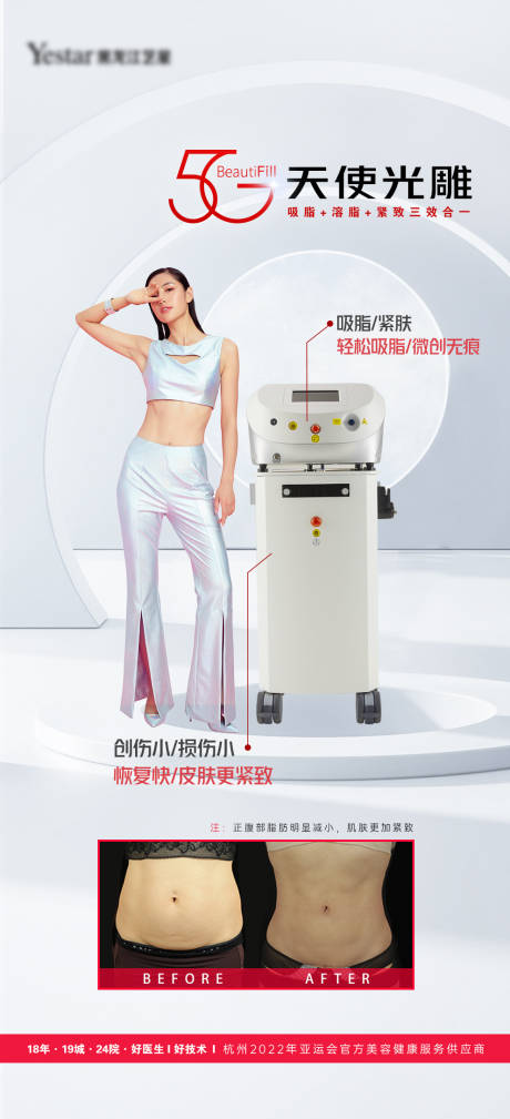 源文件下載【享設計】搜索編號：24940014457895814【醫美儀器海報5G天使光雕】