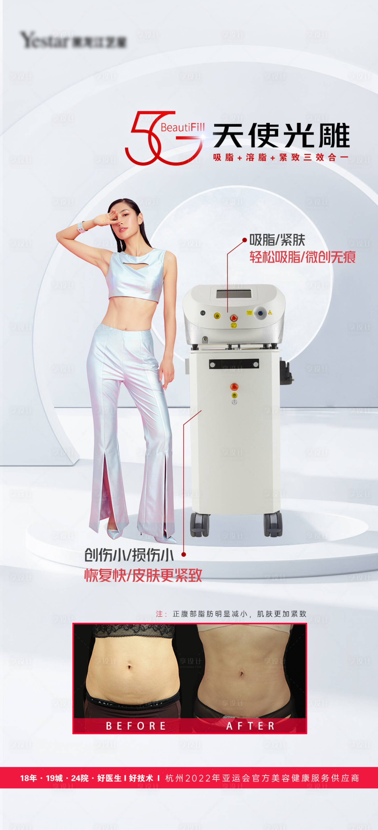 源文件下载【享设计】搜索编号：24940014457895814【医美仪器海报5G天使光雕】