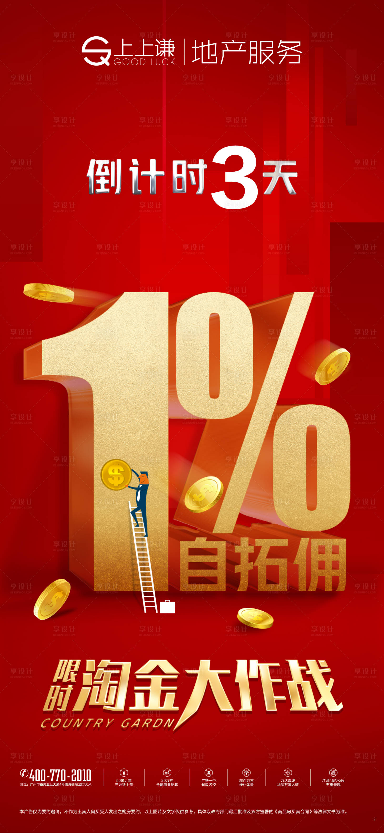 源文件下載【享設計】搜索編號：73340014903384800【傭金自拓倒計時】