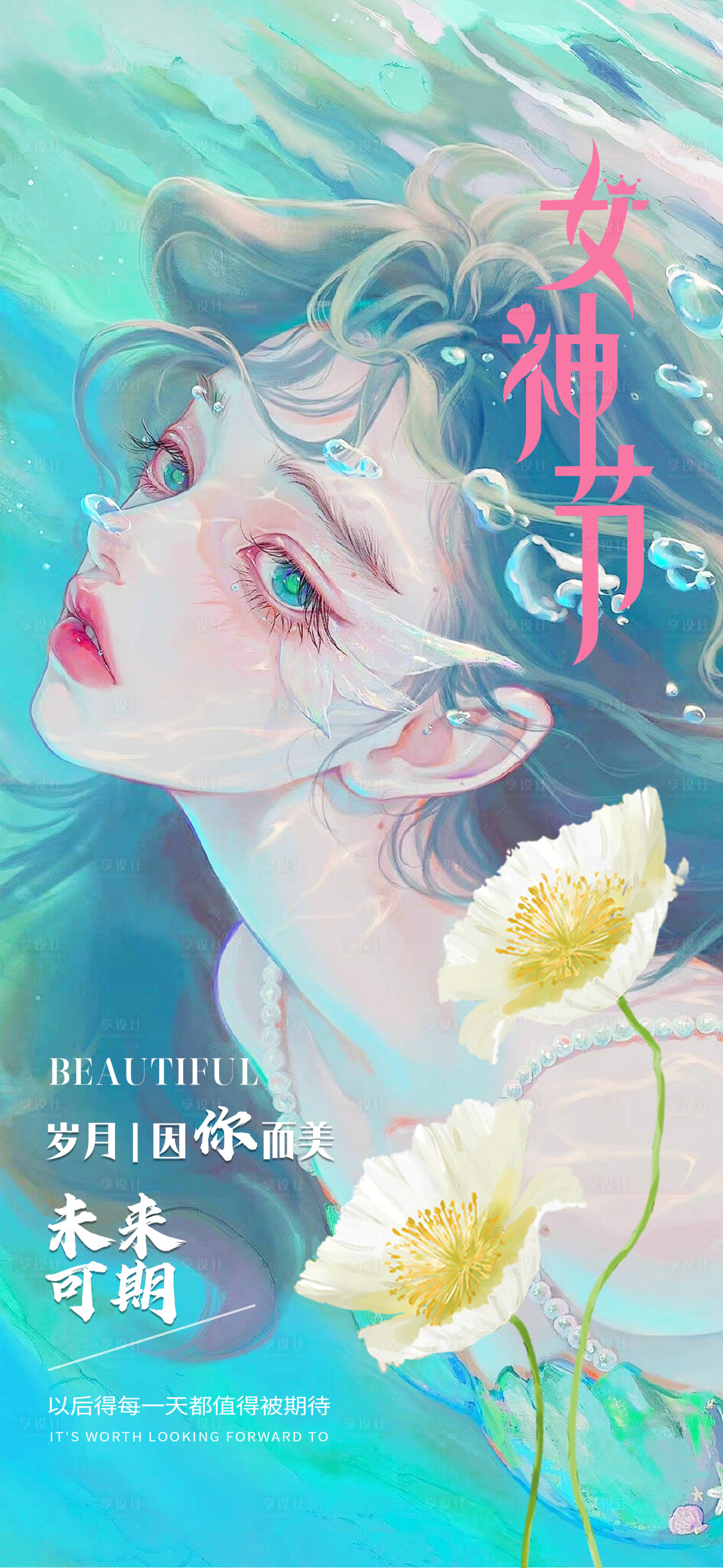 源文件下載【享設計】搜索編號：48730015030251534【女生節(jié)海報】