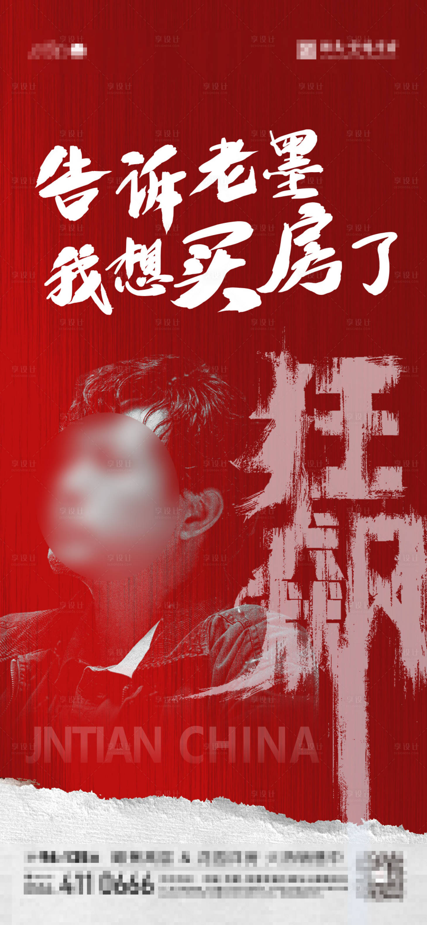 源文件下載【享設計】搜索編號：18100014587132839【狂飆熱點稿海報】