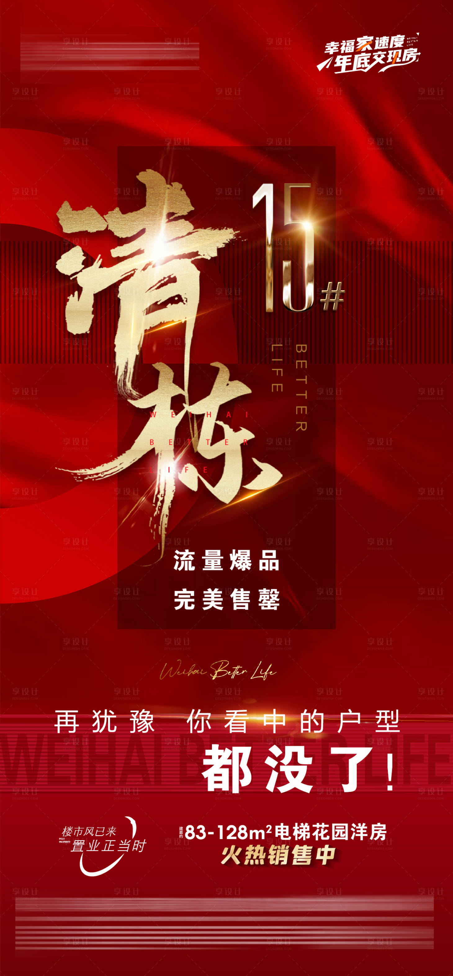 源文件下載【享設(shè)計(jì)】搜索編號(hào)：61500014781322279【清棟海報(bào)】