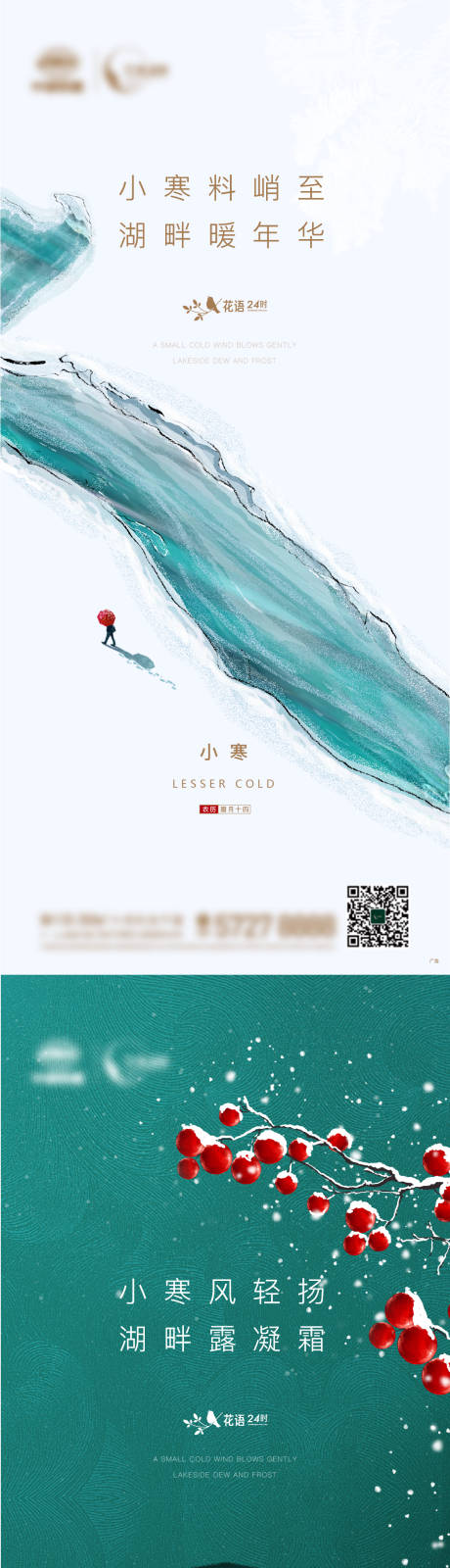 源文件下載【小寒節氣】編號：81770014962886657