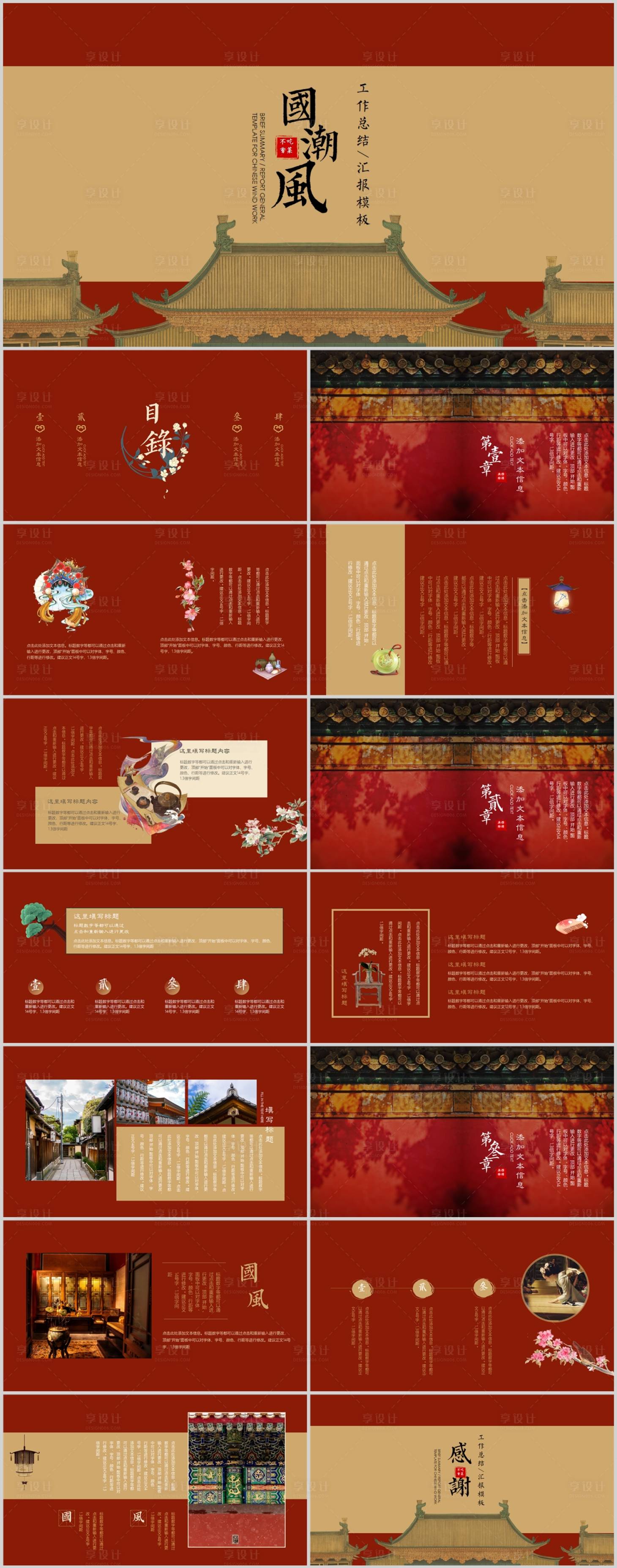 源文件下載【享設計】搜索編號：72500014783558237【中國風工作總結匯報PPT】