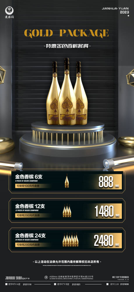源文件下载【酒水套餐促销海报】编号：88810014770758345