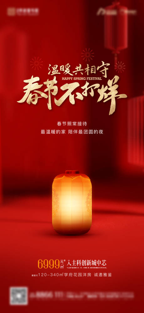 源文件下载【享设计】搜索编号：80140014629422293【春节不打烊热销海报】