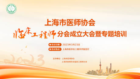 编号：20230222164018519【享设计】源文件下载-上海市医师协会会成立大会活动背景板