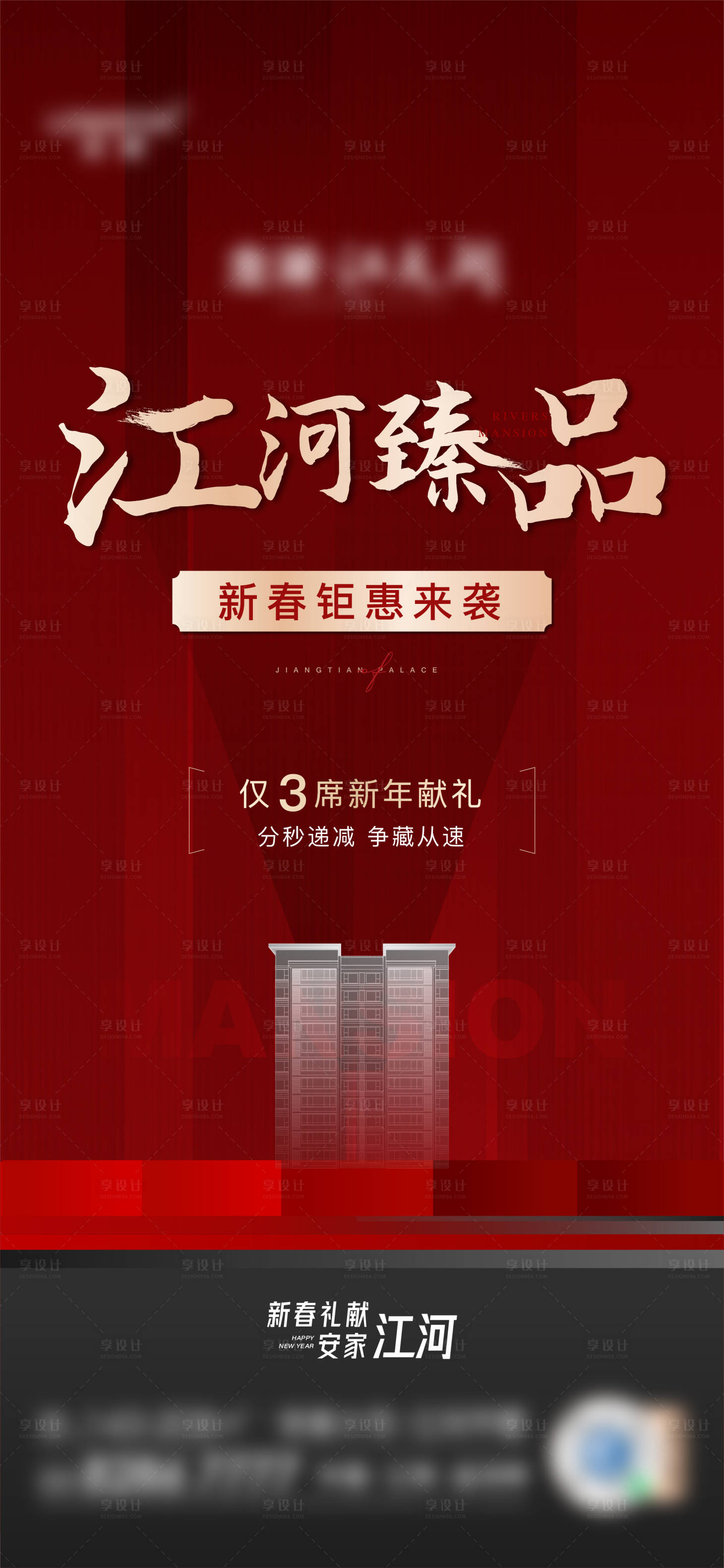 源文件下載【地產爆款房源紅金海報】編號：96160014900389617