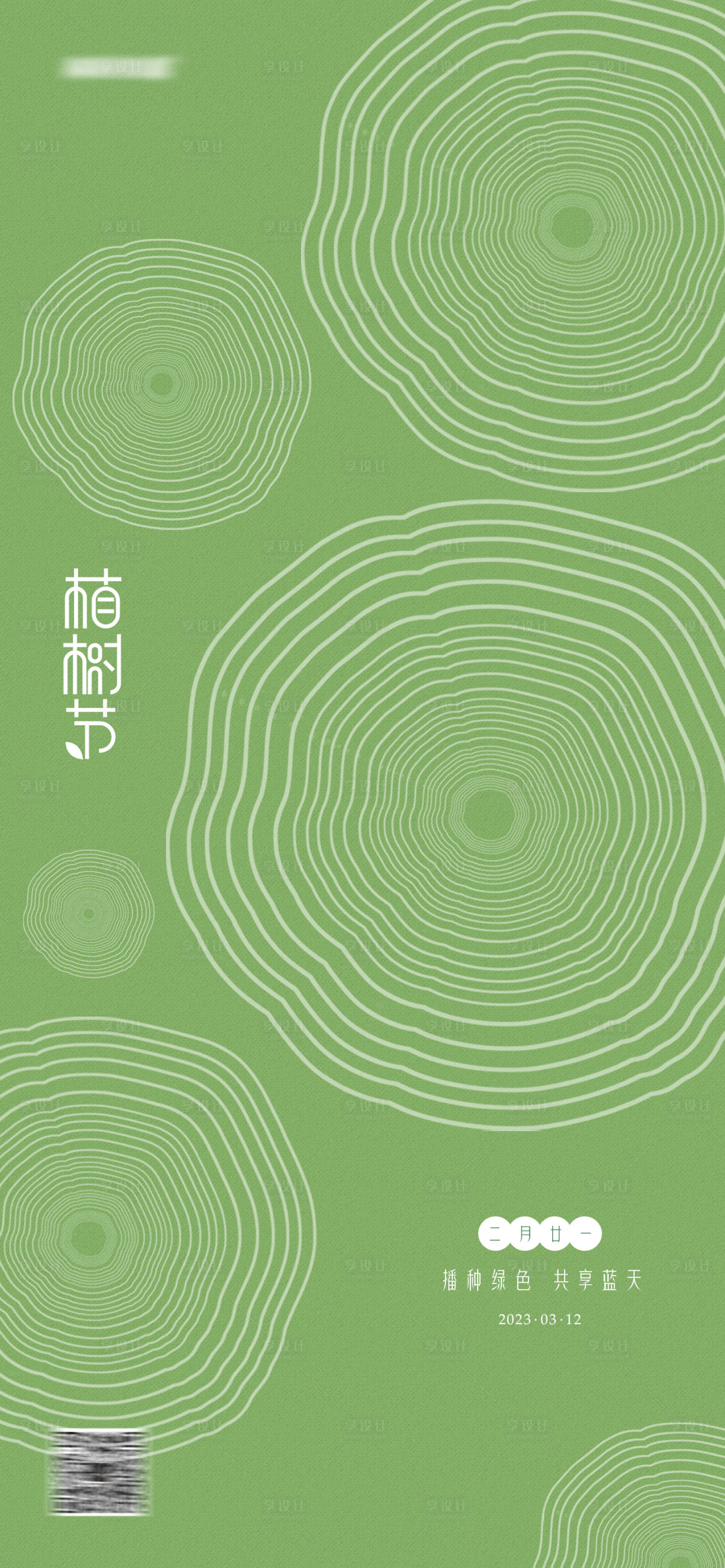 源文件下載【享設計】搜索編號：27760014589275526【植樹節海報】