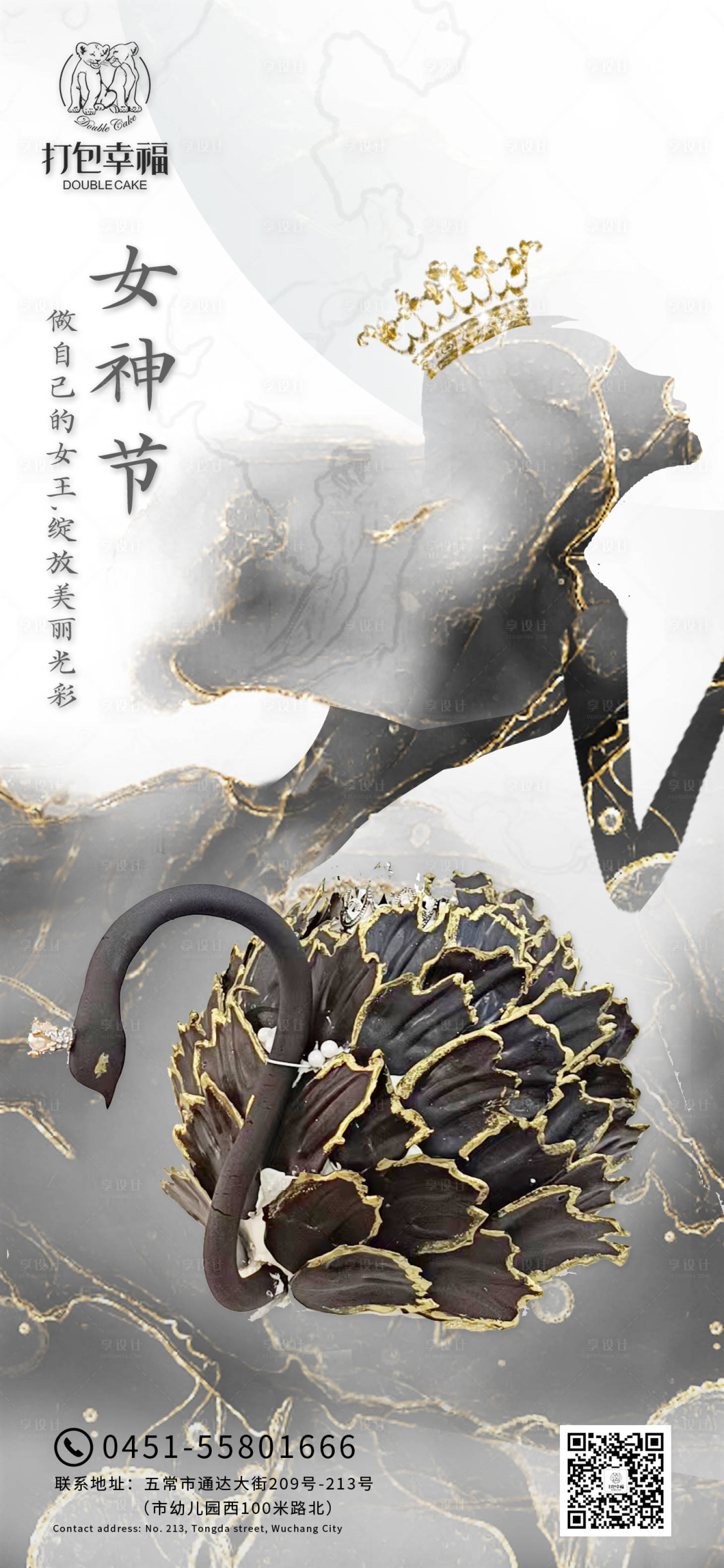 源文件下载【女神节蛋糕海报】编号：98540014615672516