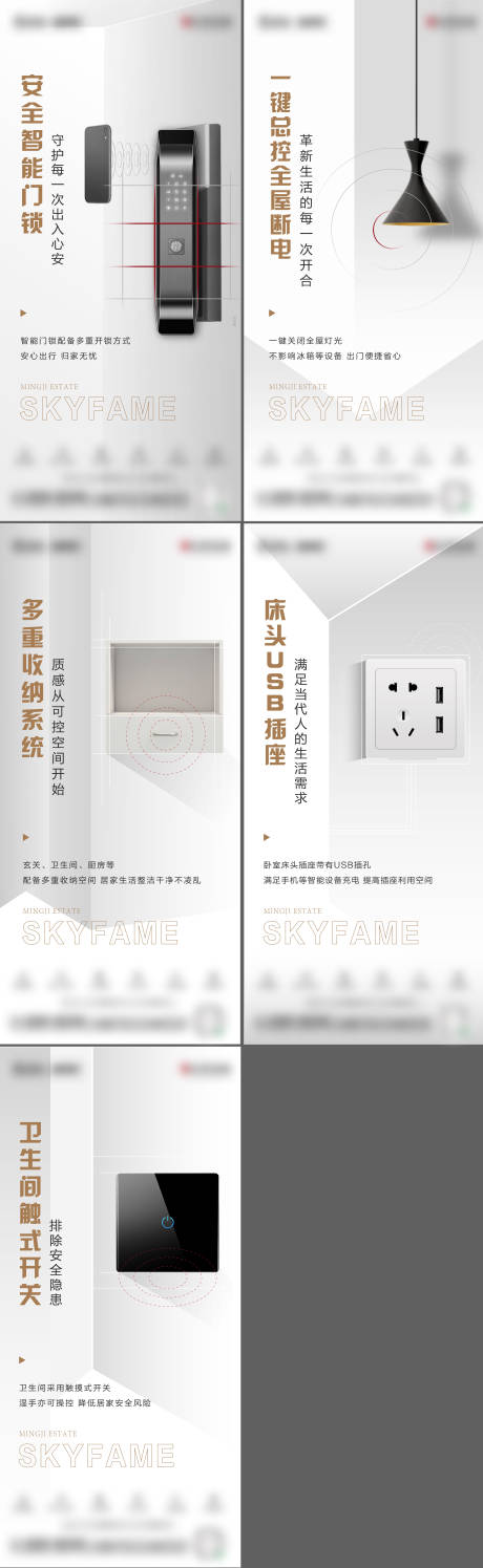源文件下载【地产 精工卖点系列海报】编号：73510014687823480
