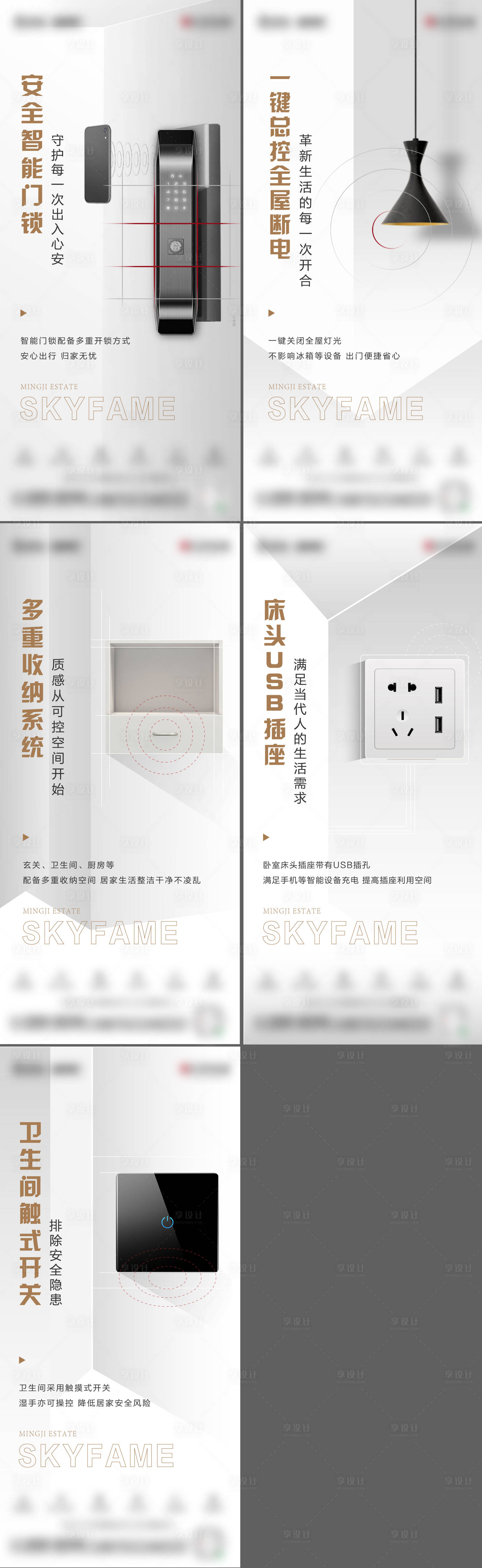 源文件下载【享设计】搜索编号：73510014687823480【地产 精工卖点系列海报】