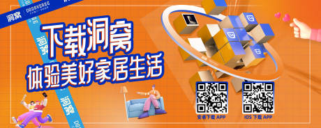 源文件下载【app推广展板】编号：88890014526621778