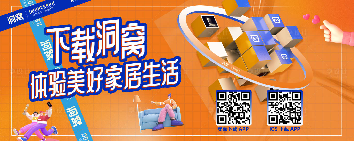源文件下载【app推广展板】编号：88890014526621778