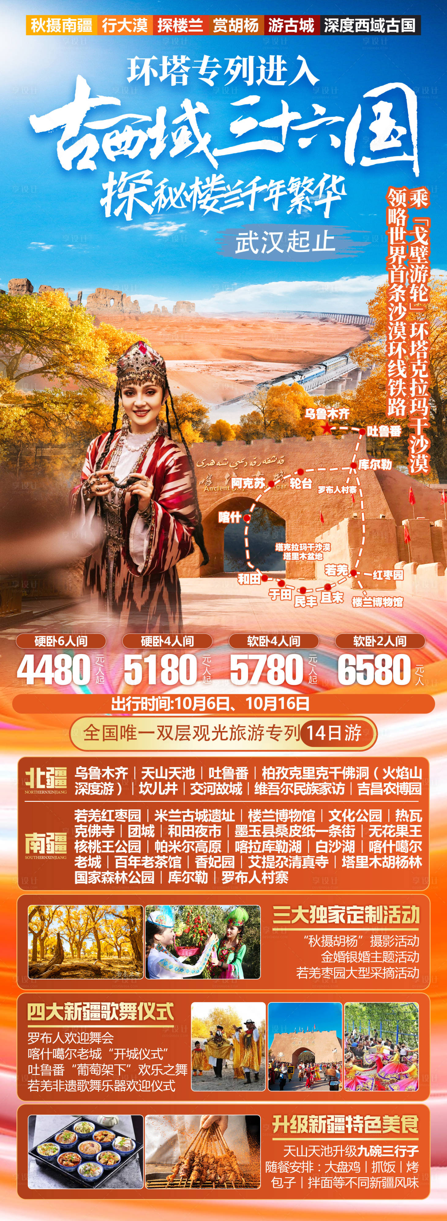 源文件下载【享设计】搜索编号：50720015027203107【新疆旅游长图海报】