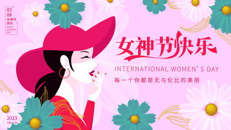 源文件下載【享設計】搜索編號：73110014997946614【女神節展板】