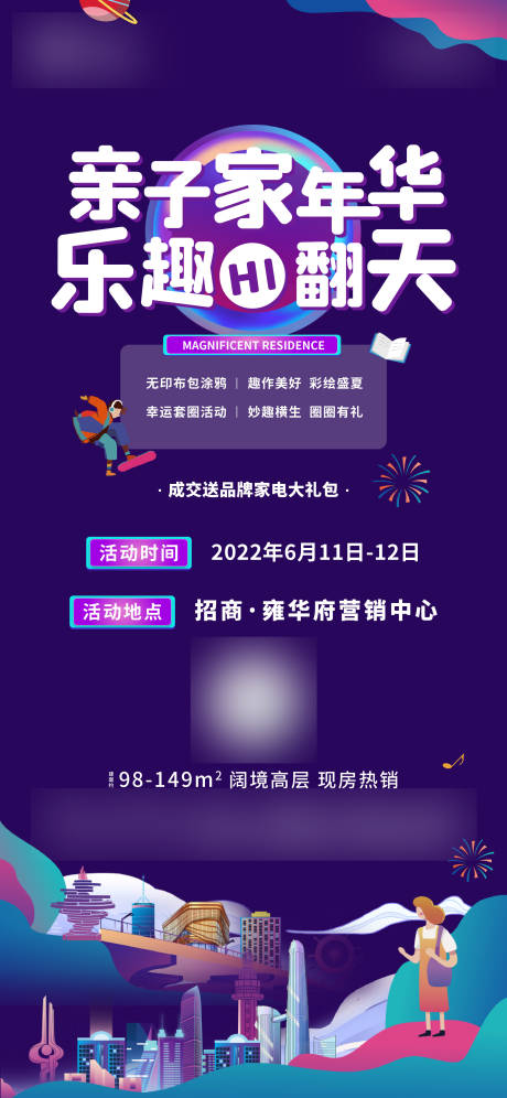 源文件下载【套圈活动海报】编号：20230202145000148