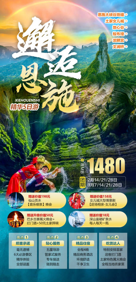 源文件下载【邂逅恩施旅游海报】编号：46460015013866964